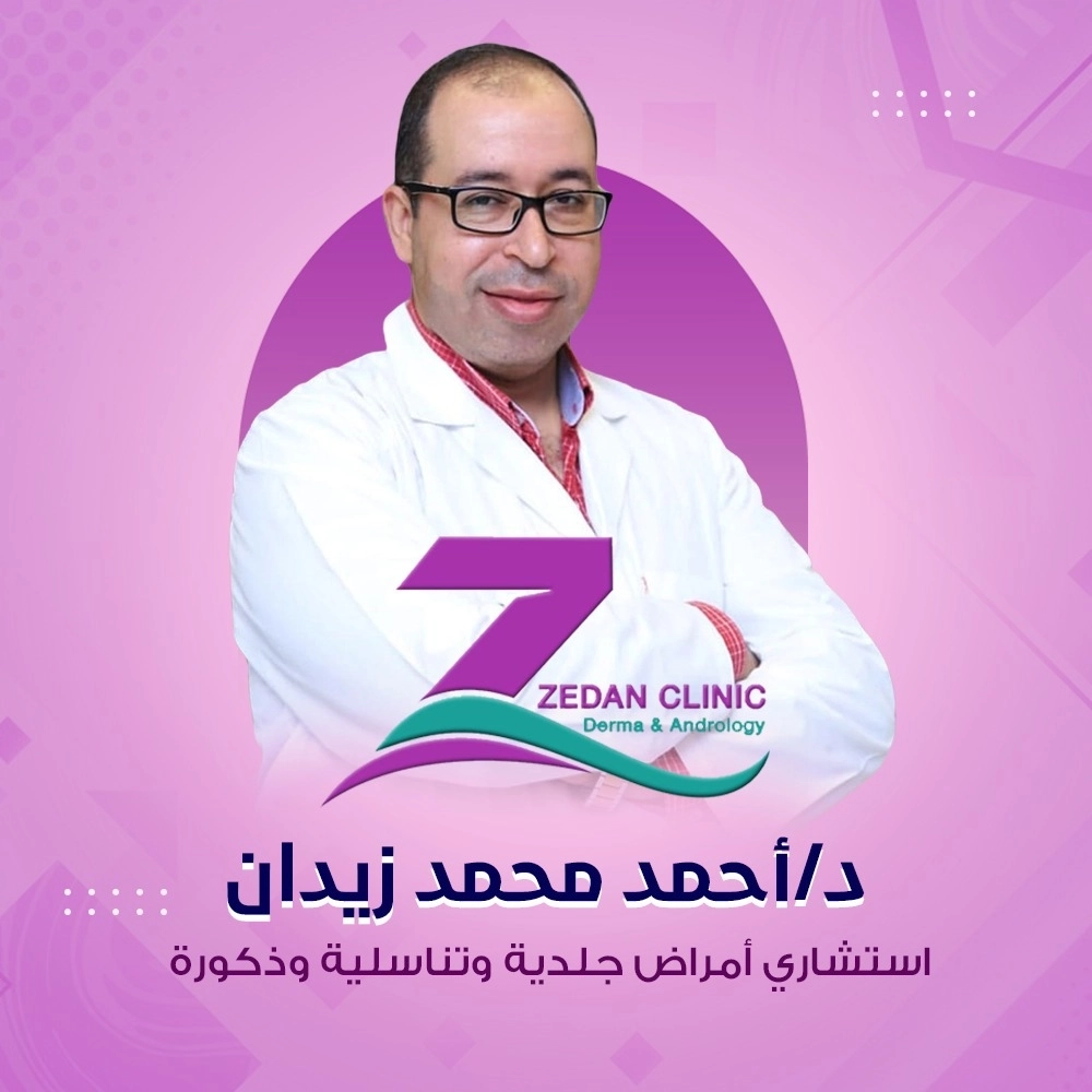 دكتور احمد محمد زيدان إستشاري جلدية وتناسلية