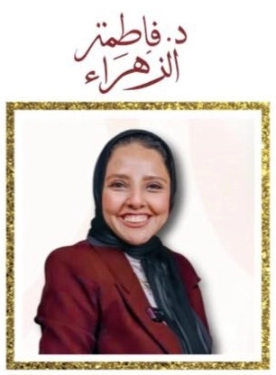 دكتورة فاطمة الزهراء عبد الله  باطنة وروماتيزم