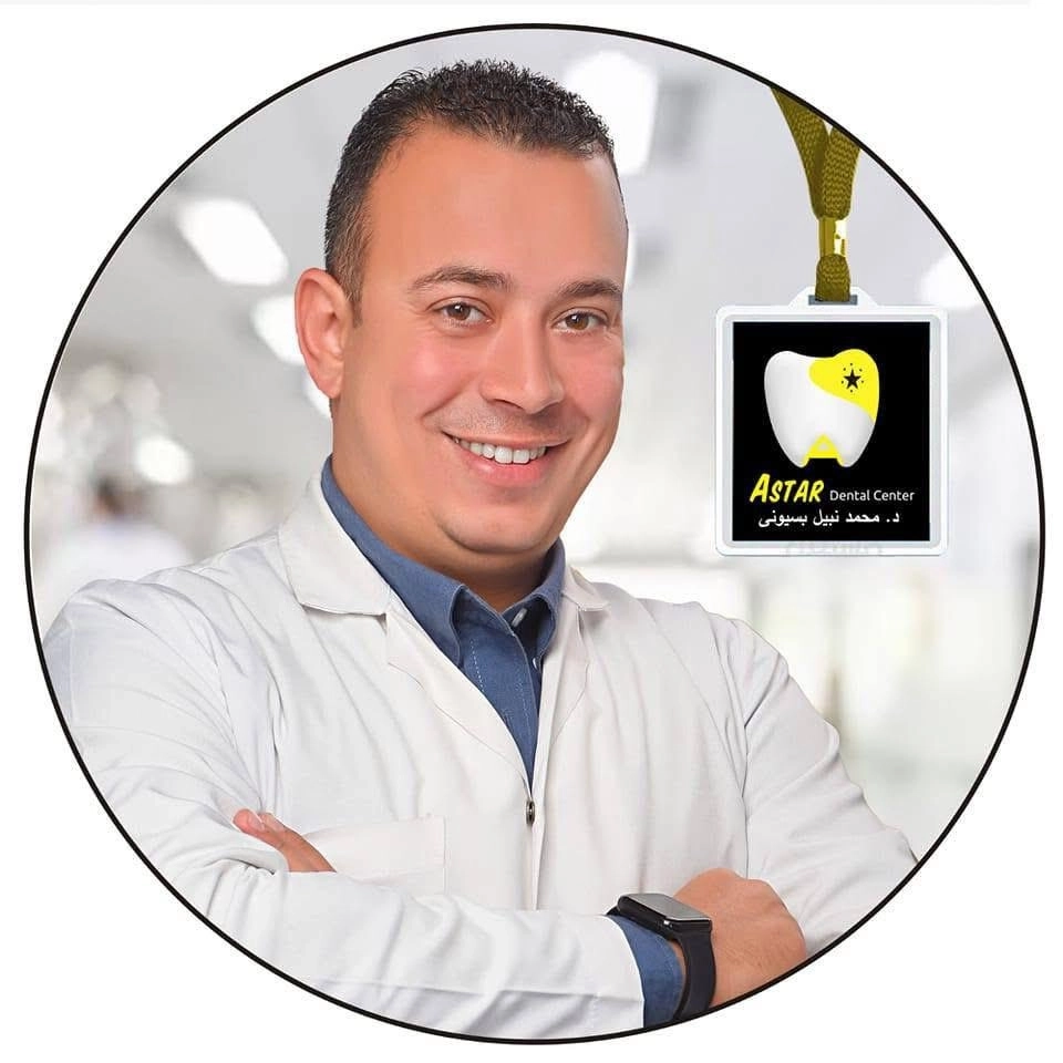 دكتور محمد نبيل بسيونى لطب الأسنان