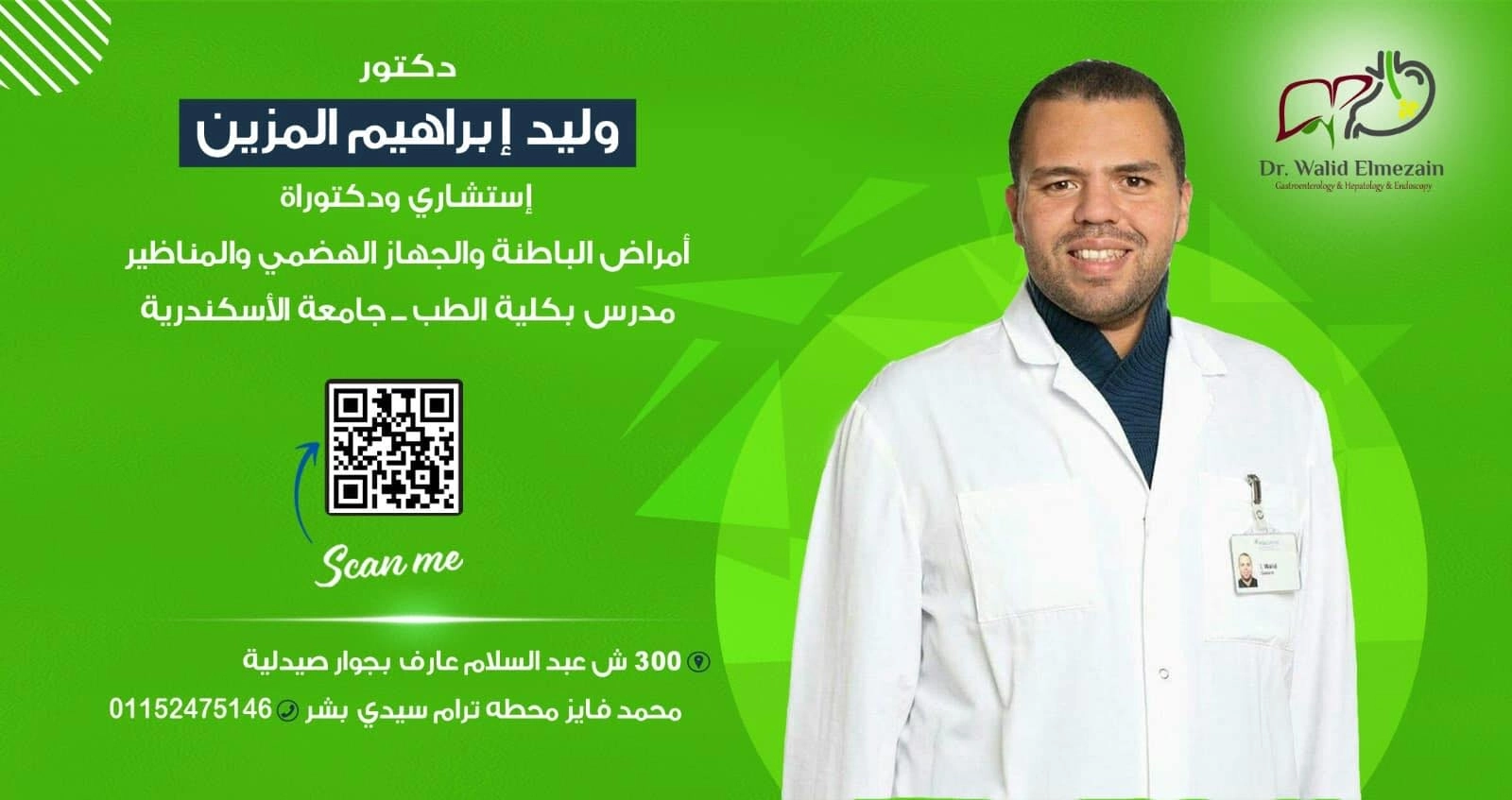 دكتور وليد ابراهيم المزين مدرس أمراض الباطنة