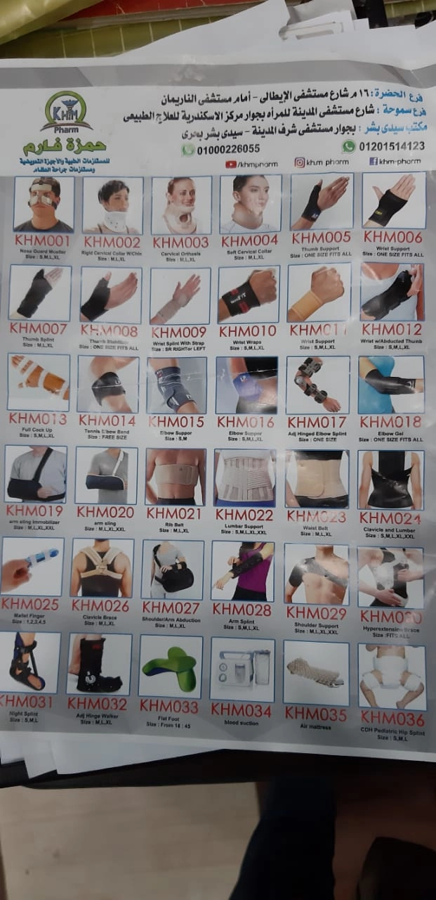  حمزة فارم K H.M pharm للمستلزمات الطبية توريدات مستشفيات