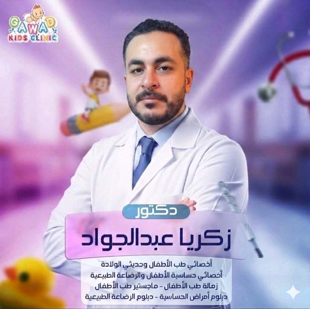دكتور زكريا سلامة عبد الجواد أخصائى الأطفال
