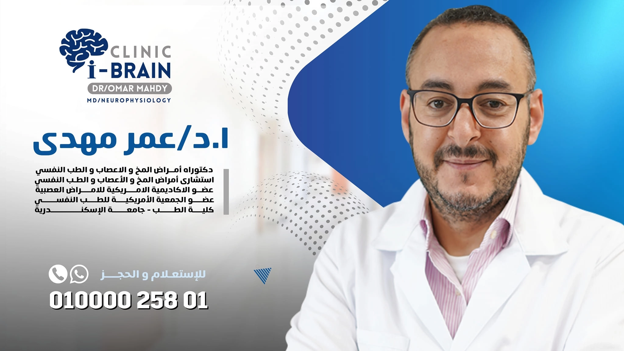 Dr. Omar Mahdi, PhD in Neurology and Psychiatry