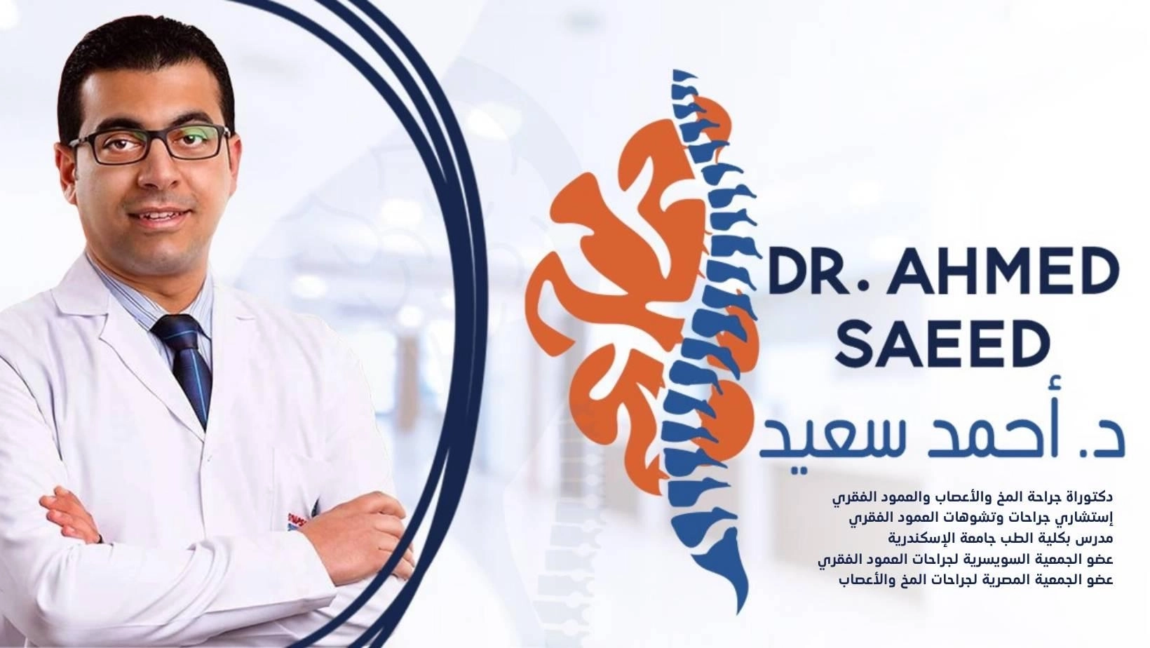 Dr. Ahmed Saeed, Professor of Neurosurgery