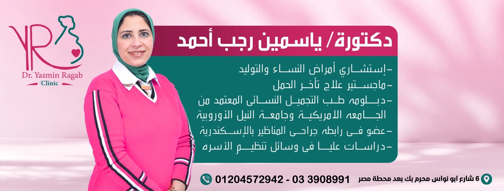 دكتورة ياسمين رجب احمد إستشاري النساء والتوليد