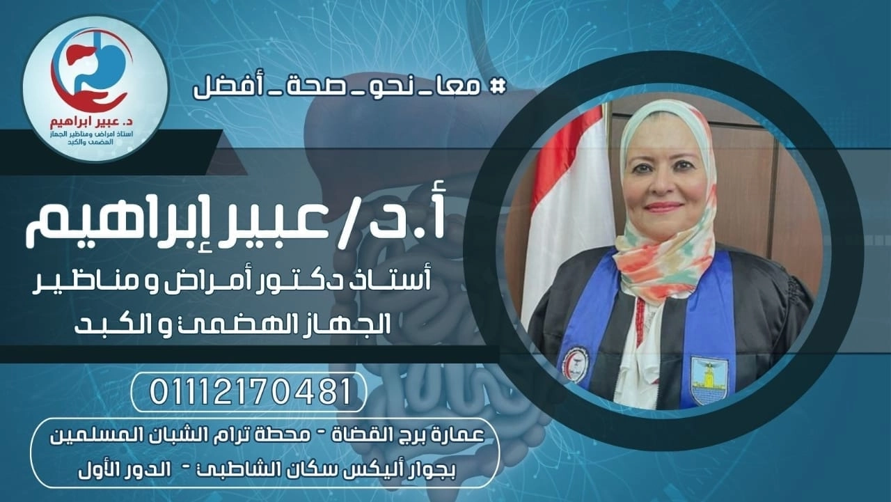 Dr. Abeer Ibrahim Prof. of Digestive System