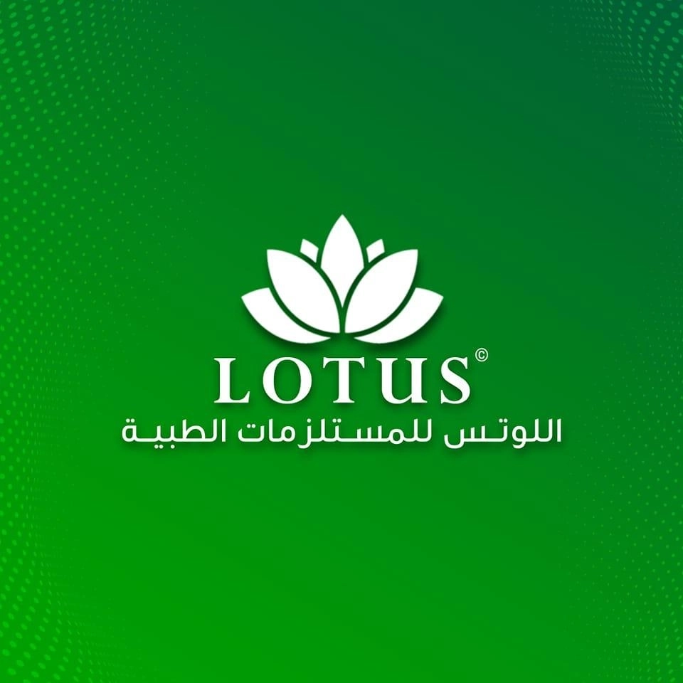 اللوتس للمستلزمات الطبية