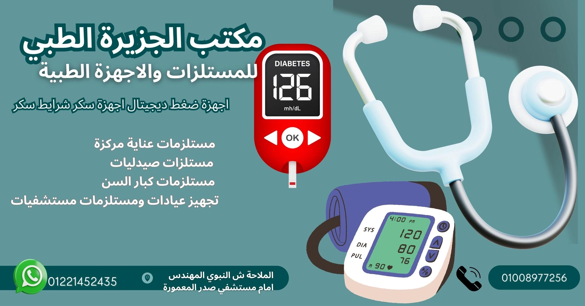 Al Jazeera Medical Office for Medical Supplies