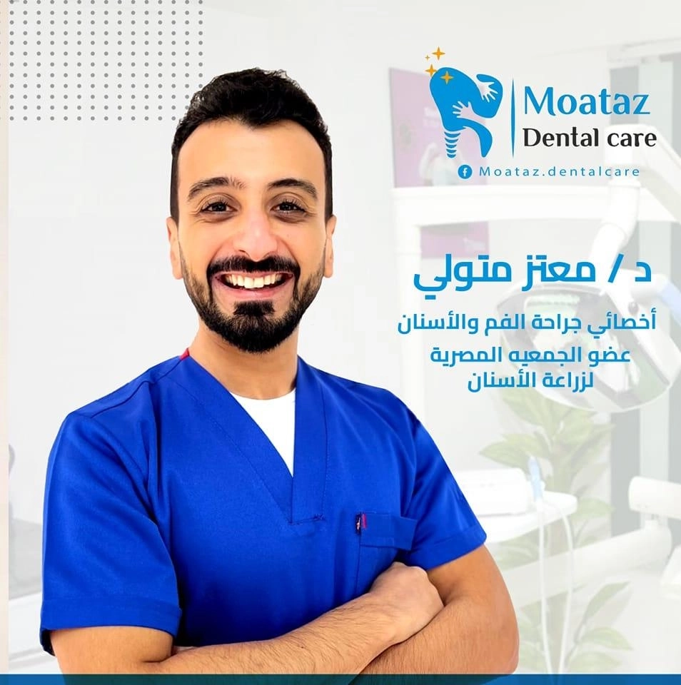 دكتور معتز متولى اخصائى طب وجراحة الفم والاسنان