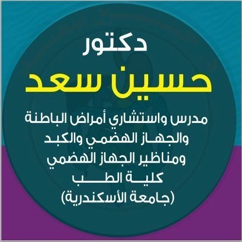 Dr. Hussein Saad, Consultant of Internal Medicine