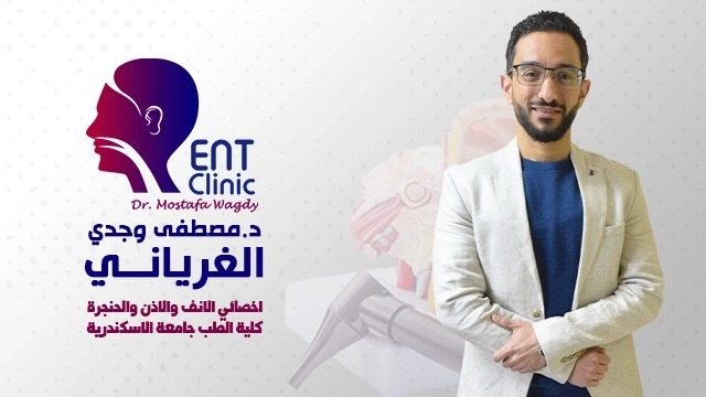 دكتور مصطفى وجدى الغريانى إستشاري انف واذن وحنجرة
