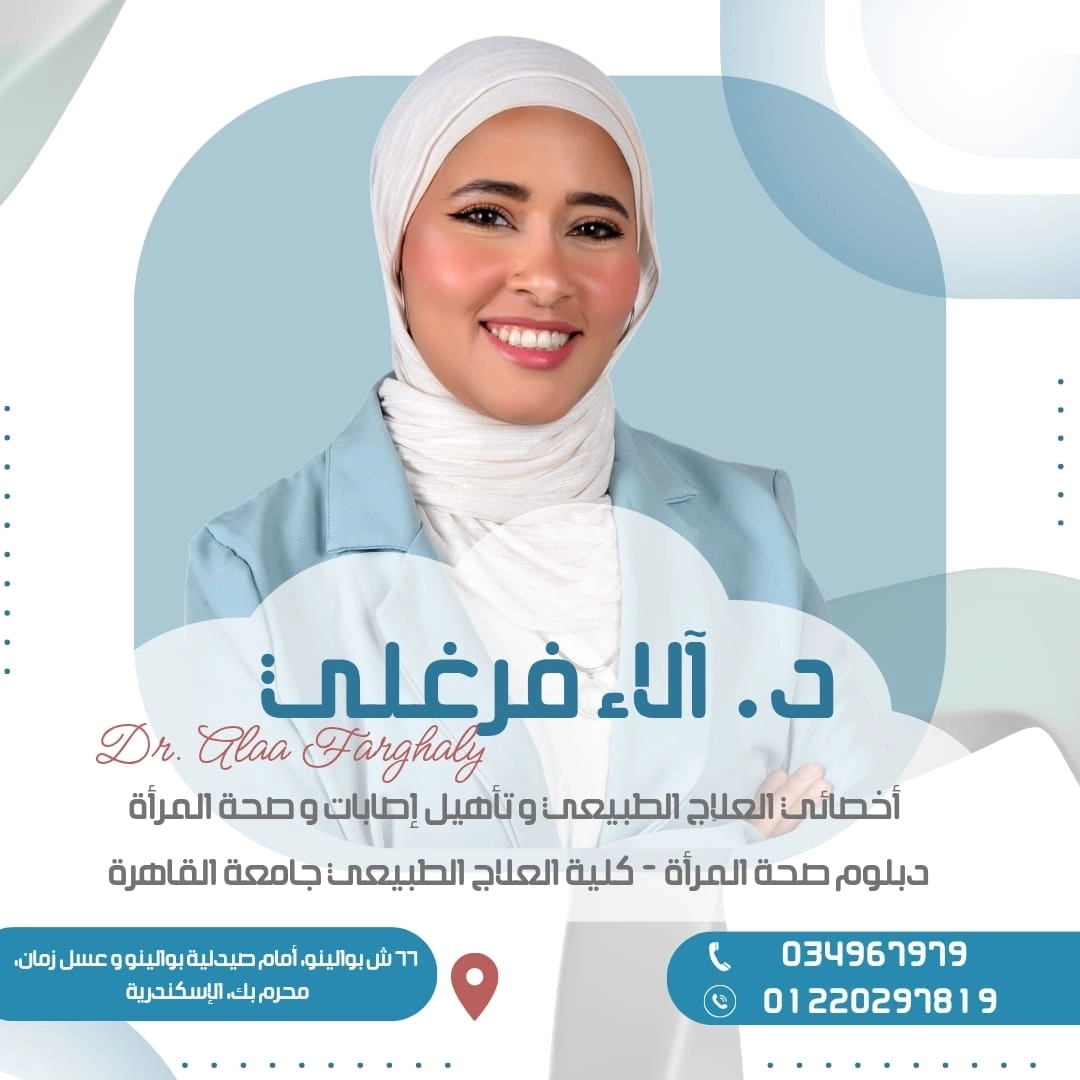 Farghaly Physioclinic  Dr. Alaa Farghaly