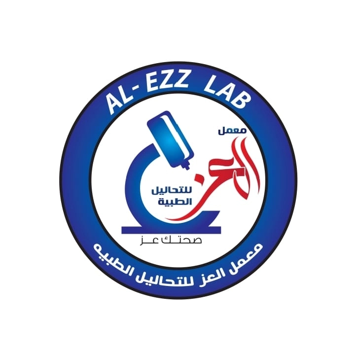 معمل العز للتحاليل الطبية