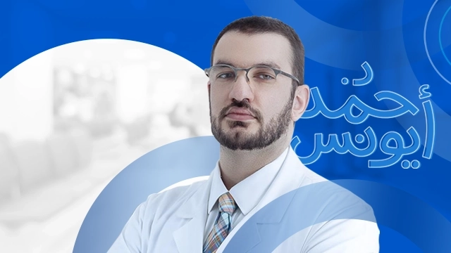 مركز ابصار الاسكندرية للعيون دكتور احمد يونس