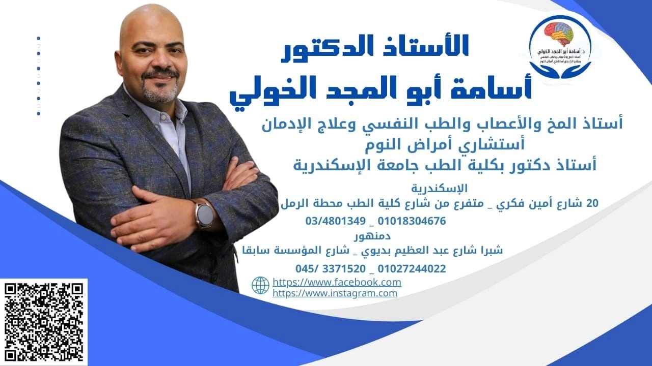 الاستاذ الدكتور اسامة الخولى استاذ مخ واعصاب