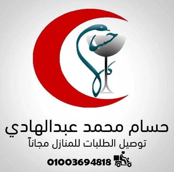 صيدلية دكتور حسام محمد عبد الهادى