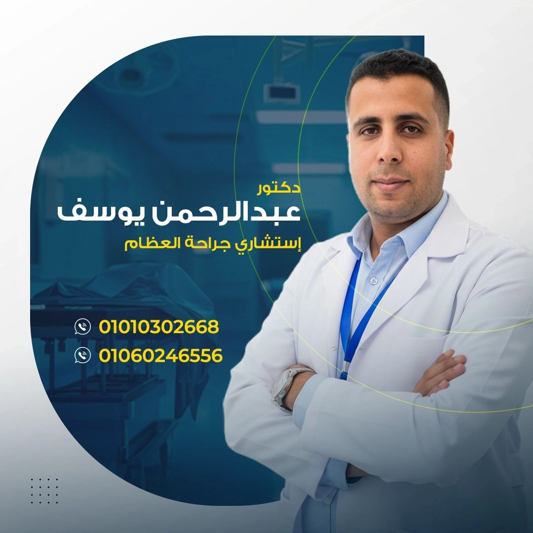 Dr. Abdul Rahman Youssef, PhD in Orthopedic
