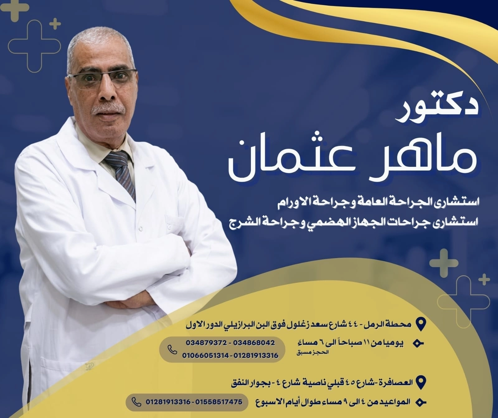 Dr. Maher Othman, General Surgery Consultant