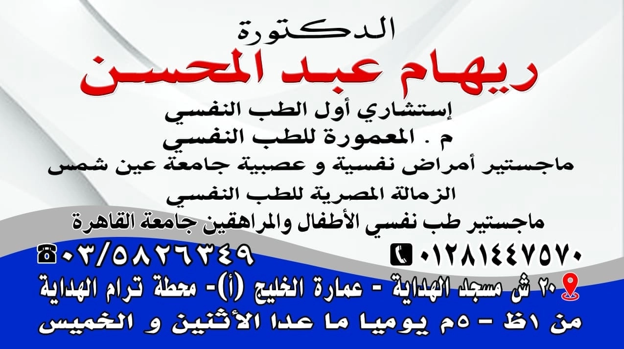 دكتورة ريهام عبد المحسن استشارى اول الطب النفسى