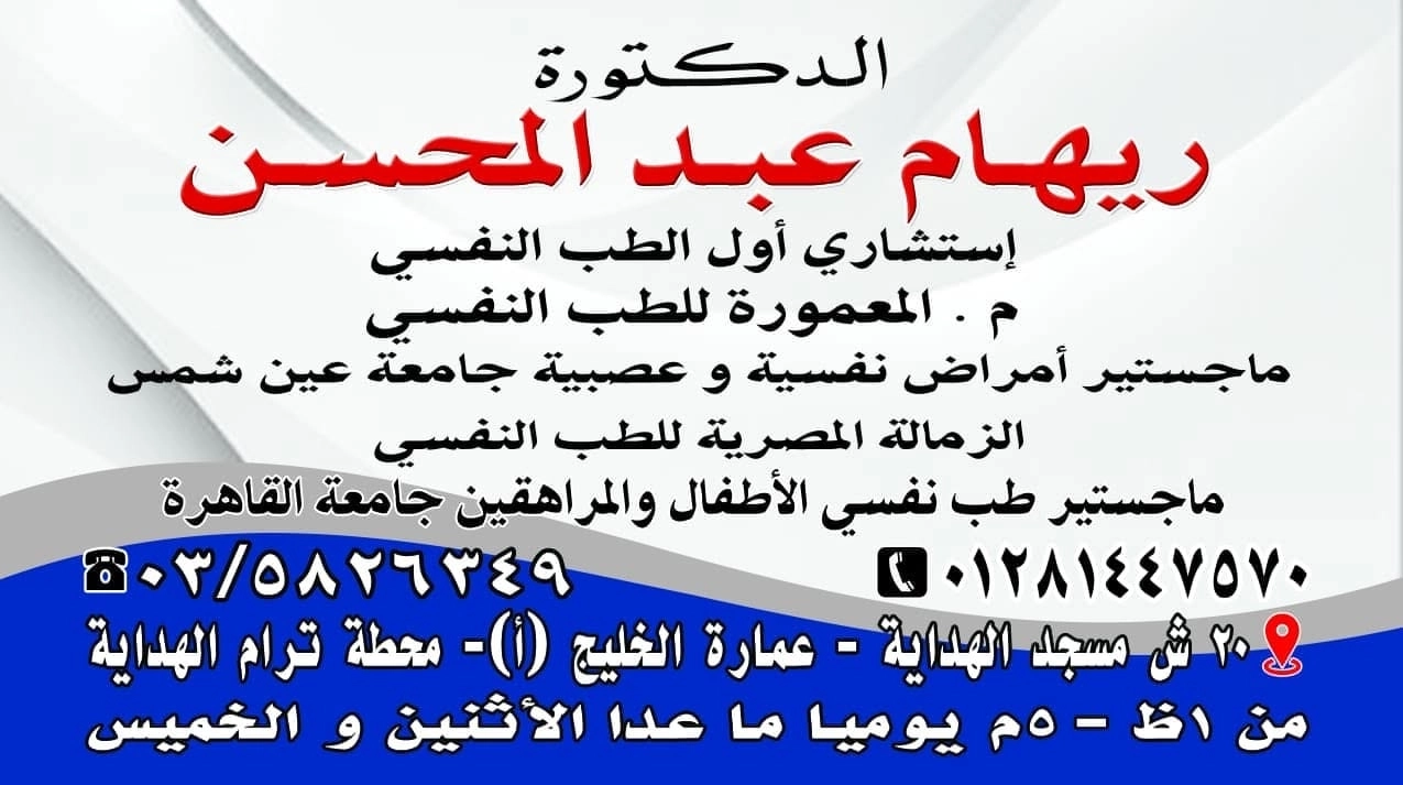 دكتورة ريهام عبد المحسن استشارى اول الطب النفسى