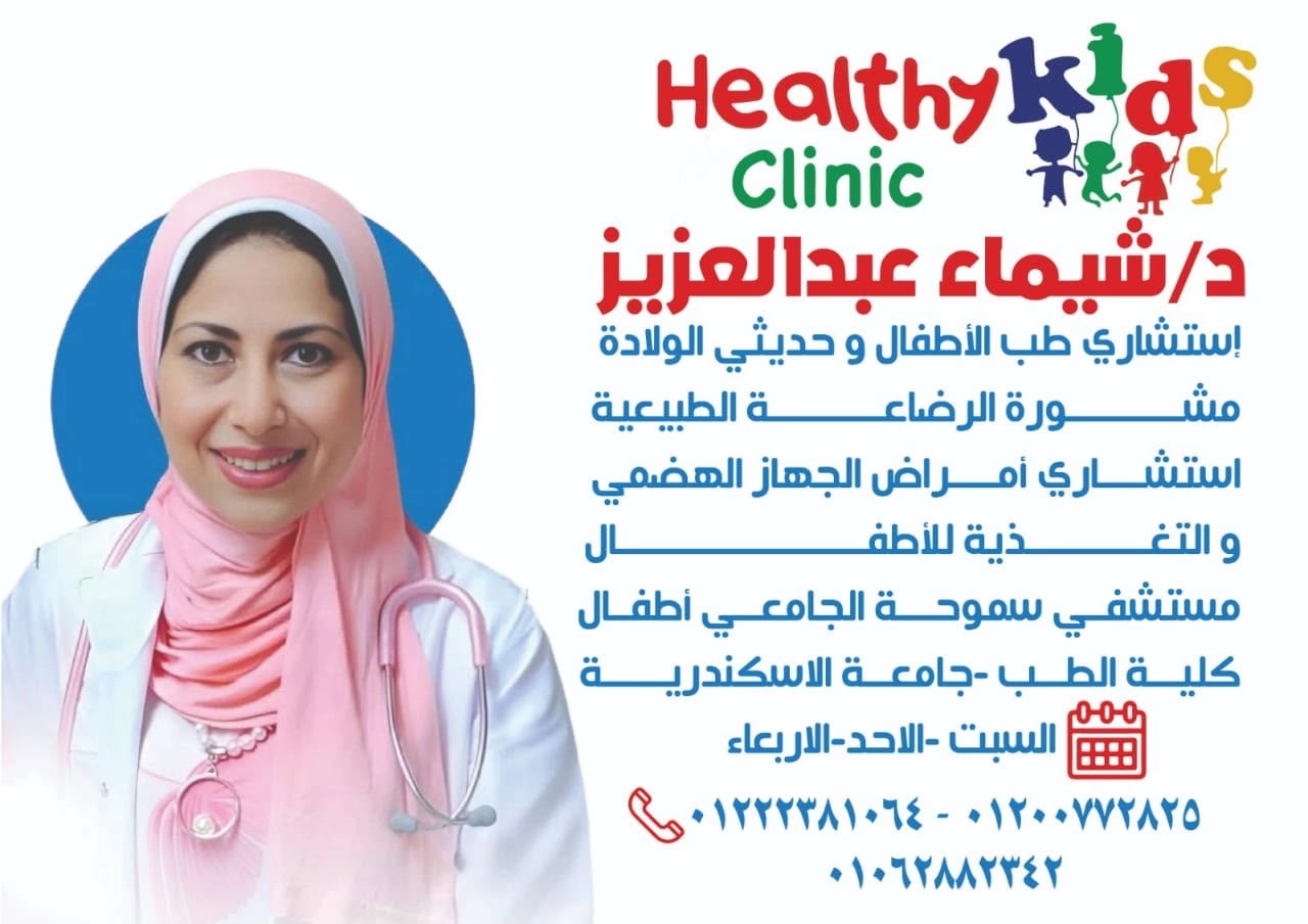 دكتورة شيماء عبد العزيز استشاري طب الاطفال