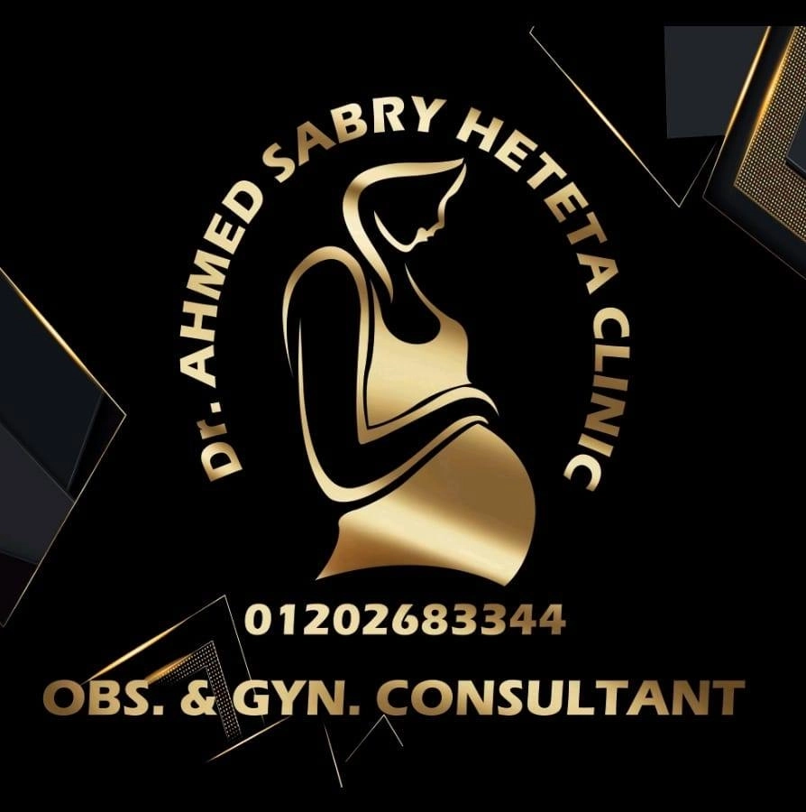 دكتور احمد صبرى حتيته استشارى النساء والتوليد