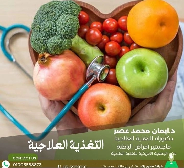 Dr. Iman Muhammad Asr Therapeutic Nutrition