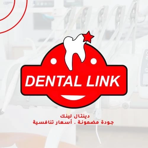 دينتال لينك لمستلزمات  الأسنان Dental Link