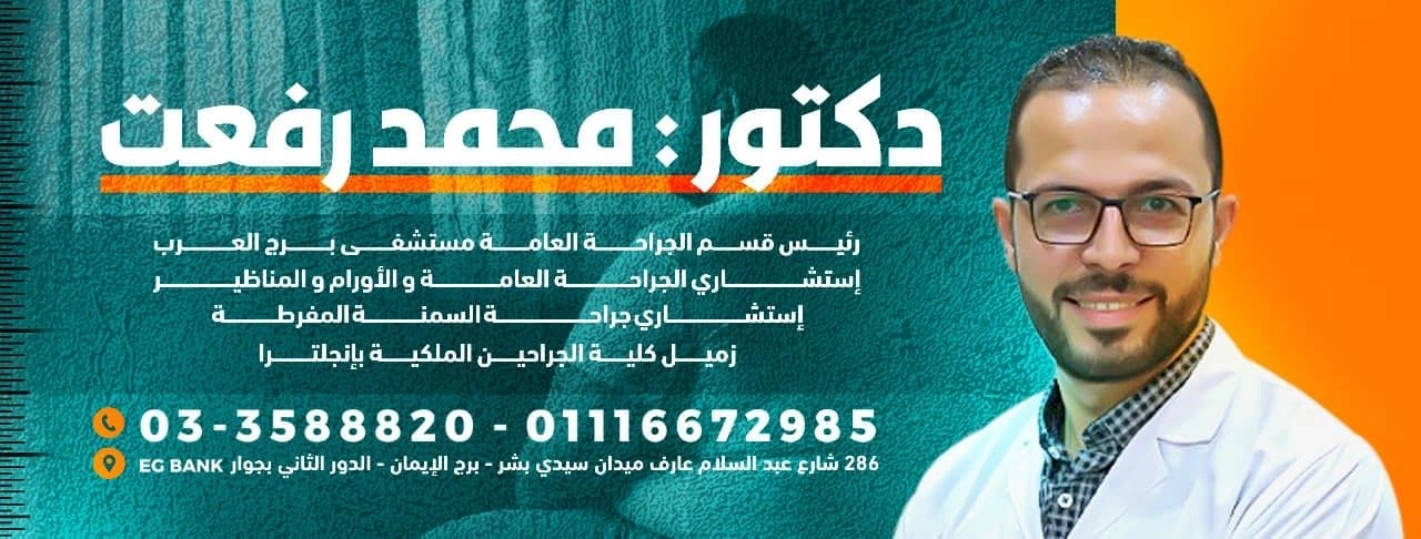 Dr. Mohamed Refaat, Consultant the Department