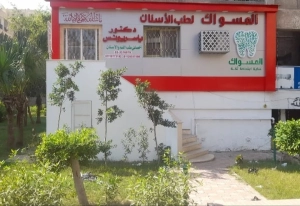 Miswak Dental Center, Dr. Yasser Younis