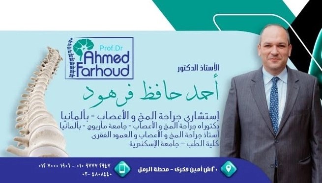 Dr. Ahmed Hafez Farhoud, of Neurosurgery