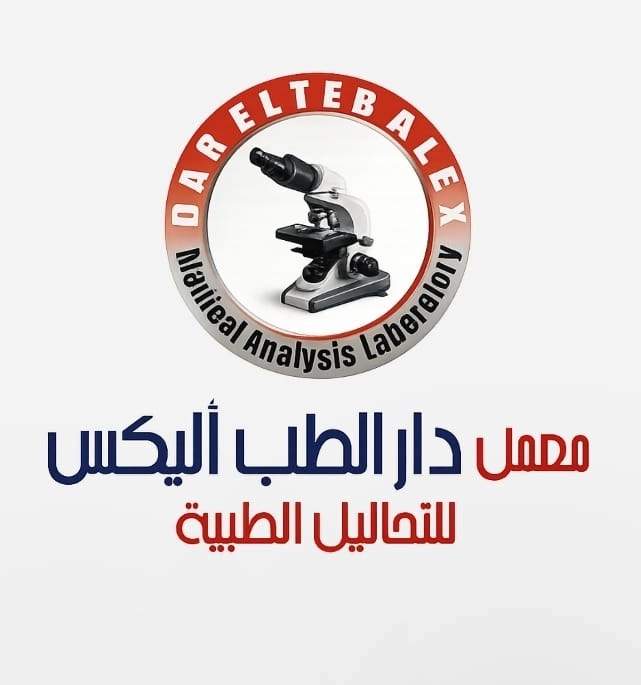 معمل دار الطب أليكس للتحاليل الطبية