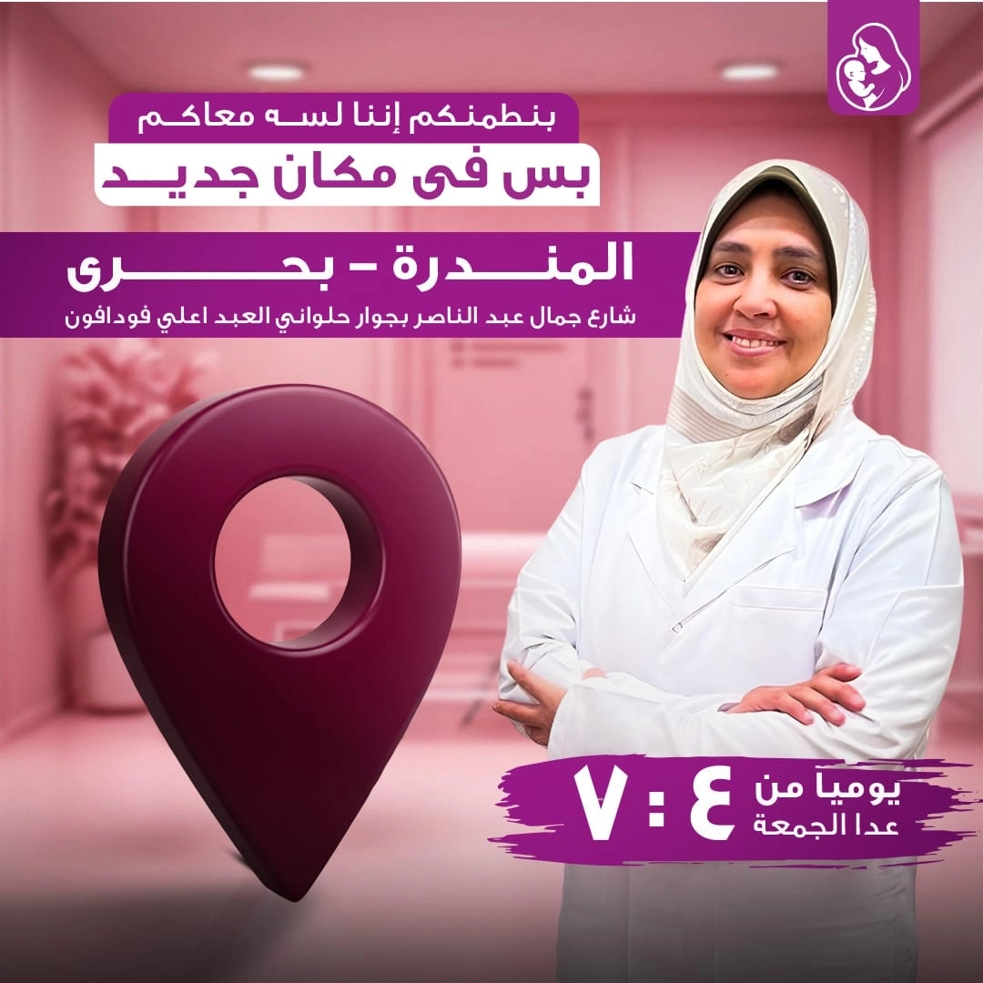 دكتورة أميمة صالح إستشاري النساء والتوليد