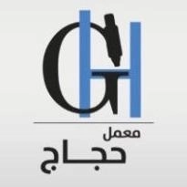 معمل حجاج للتحاليل الطبية
