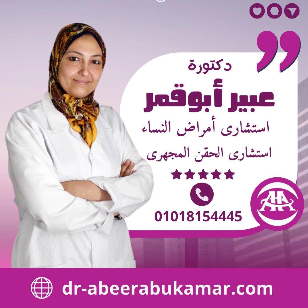 Dr. Abeer Sayed Abu Qamar, Consultant in IVF