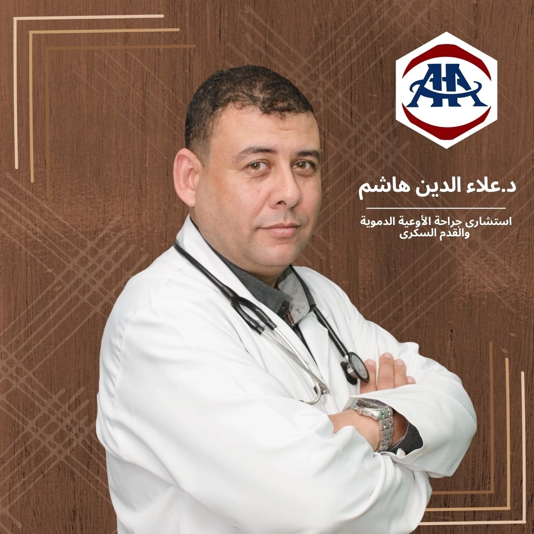 دكتور علاء الدين هاشم إستشاري جراحة أوعية دموية