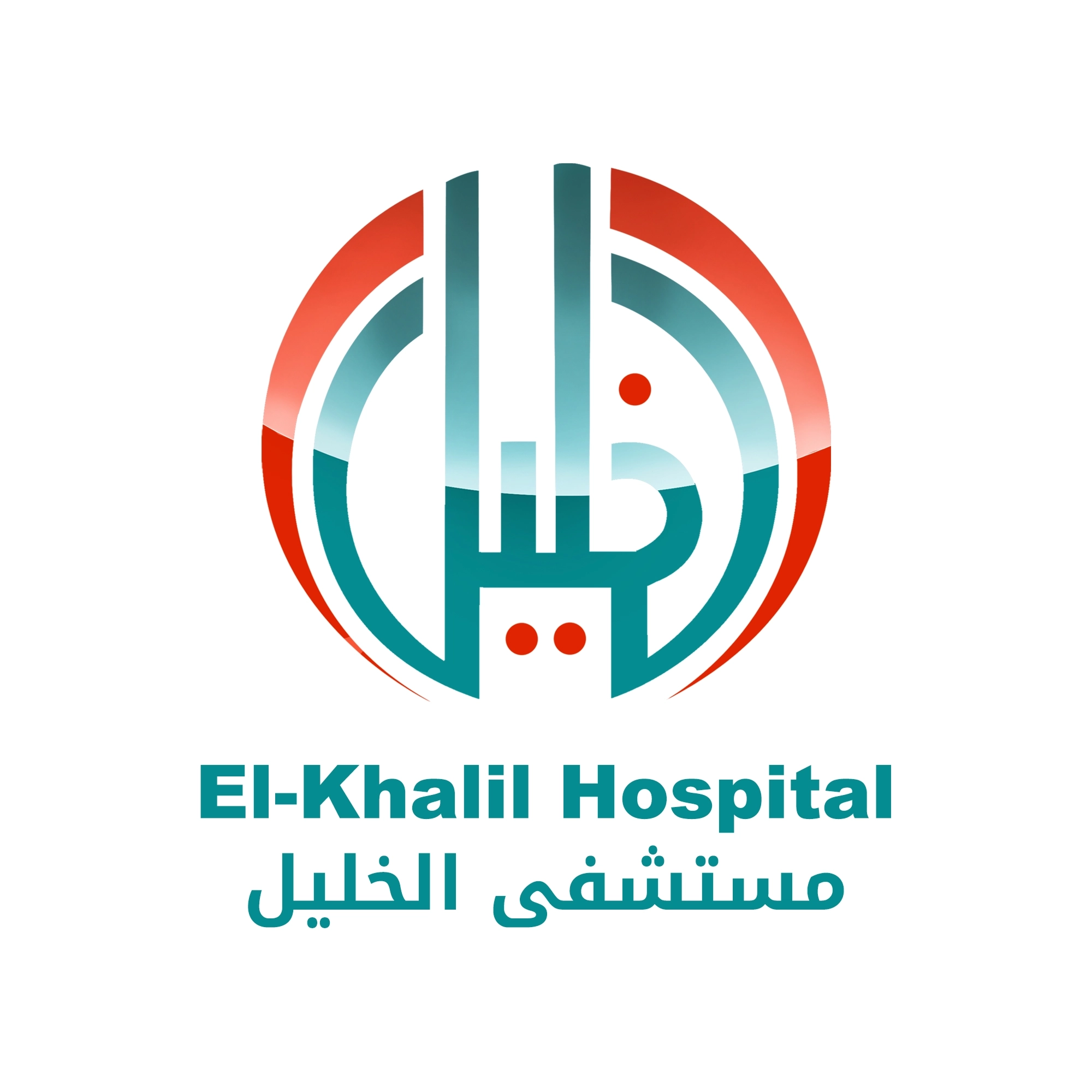 مستشفى الخليل