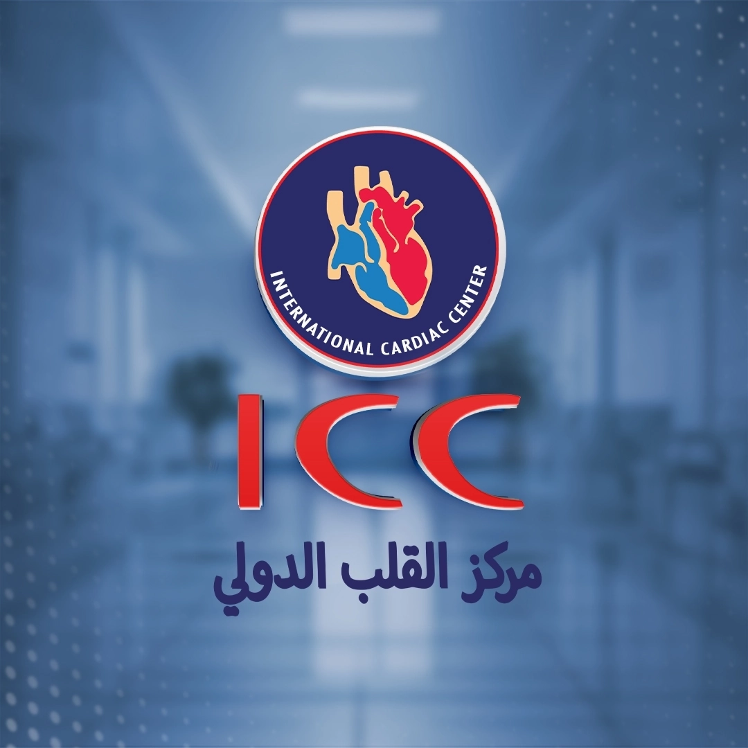 مستشفى مركز القلب الدولى ICC