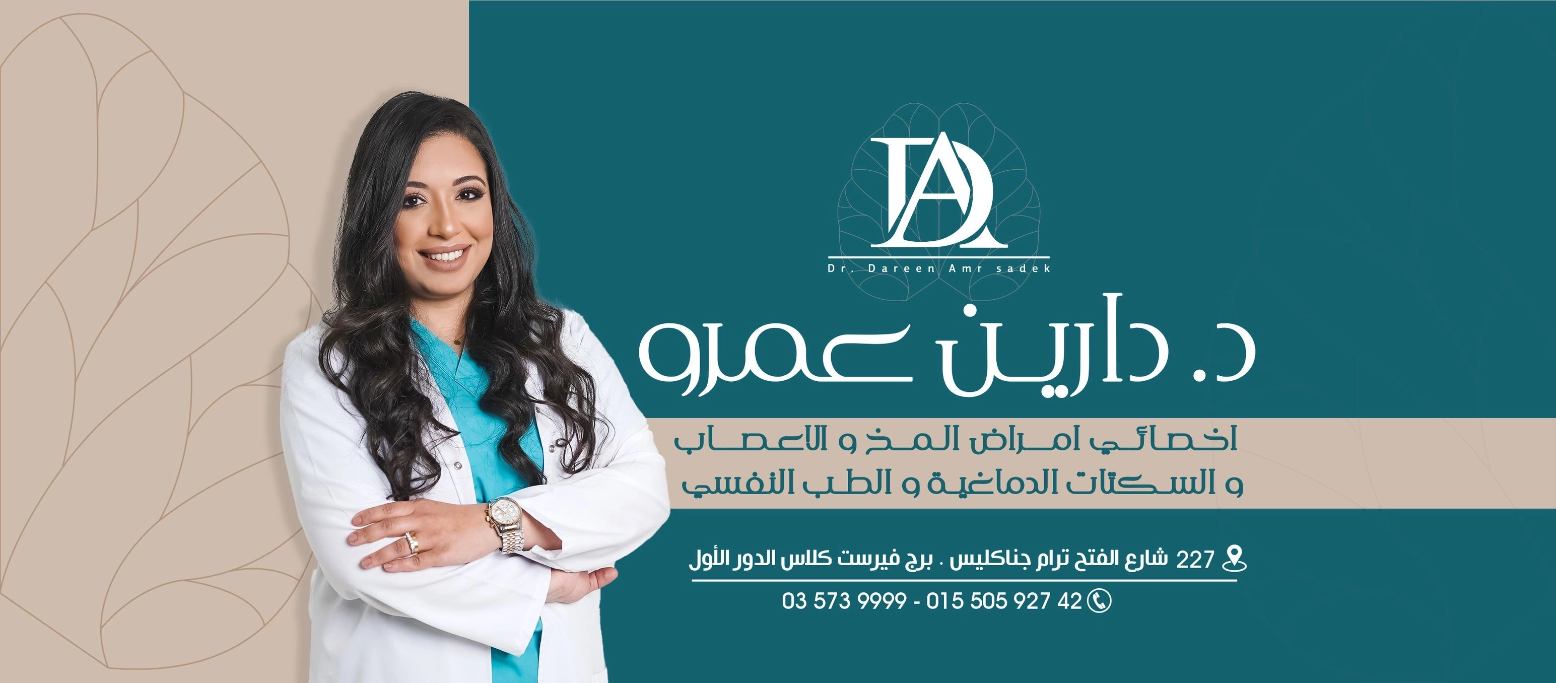 Dr. Darine Amr Sadek, Neurologist