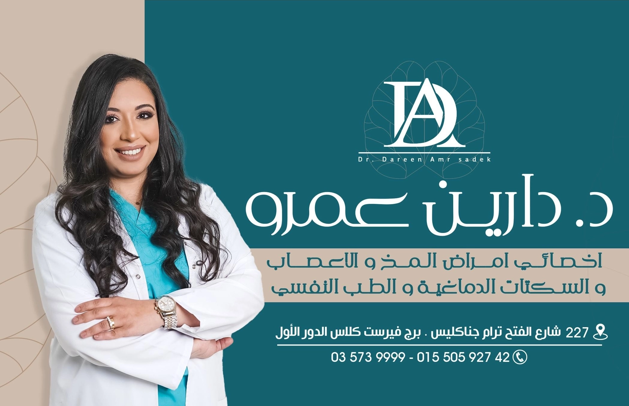 دكتورة دارين عمرو صادق أخصائى المخ و الاعصاب