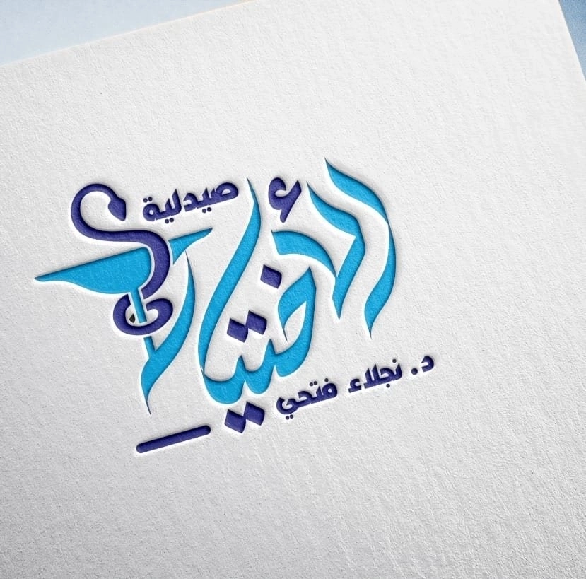 Choice Pharmacy Dr. Naglaa Fathy