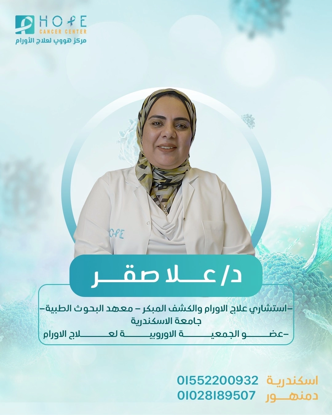 Dr. Ola Abdel Hamid Saqr, Oncology , Hope Center