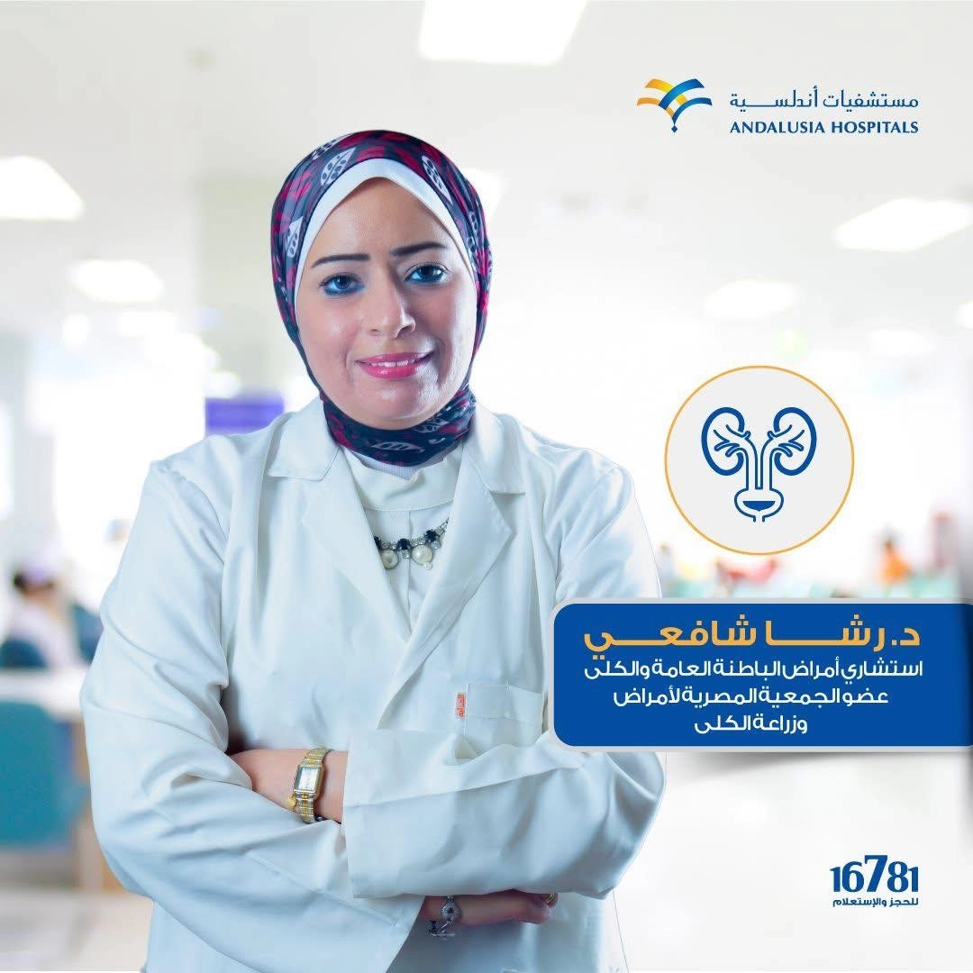 دكتورة رشا شافعى إستشاري أمراض الباطنة والكلى
