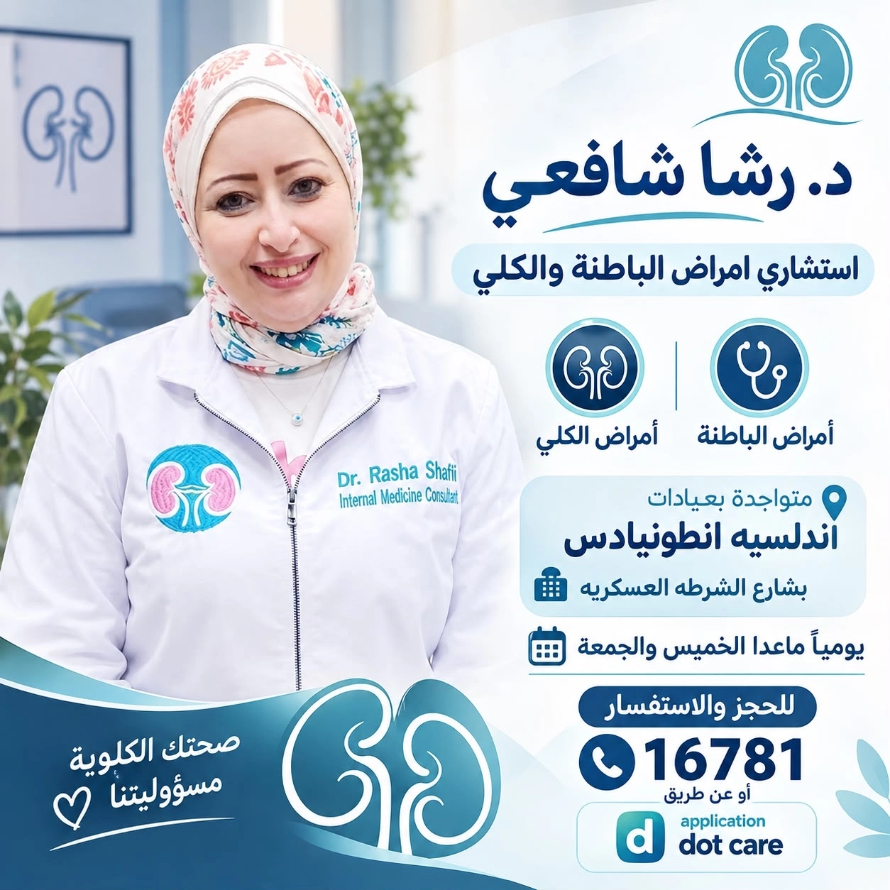 Dr Rasha Shafei- Consultant of Internal