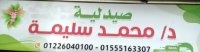 صيدلية دكتور محمد سليمة