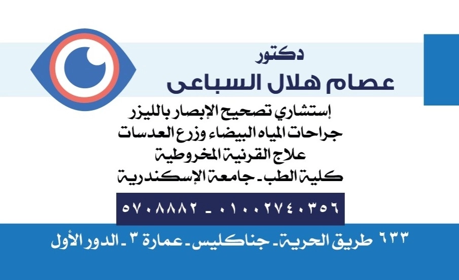 Dr. Essam Helal El-Sebaei, Master of Medicine