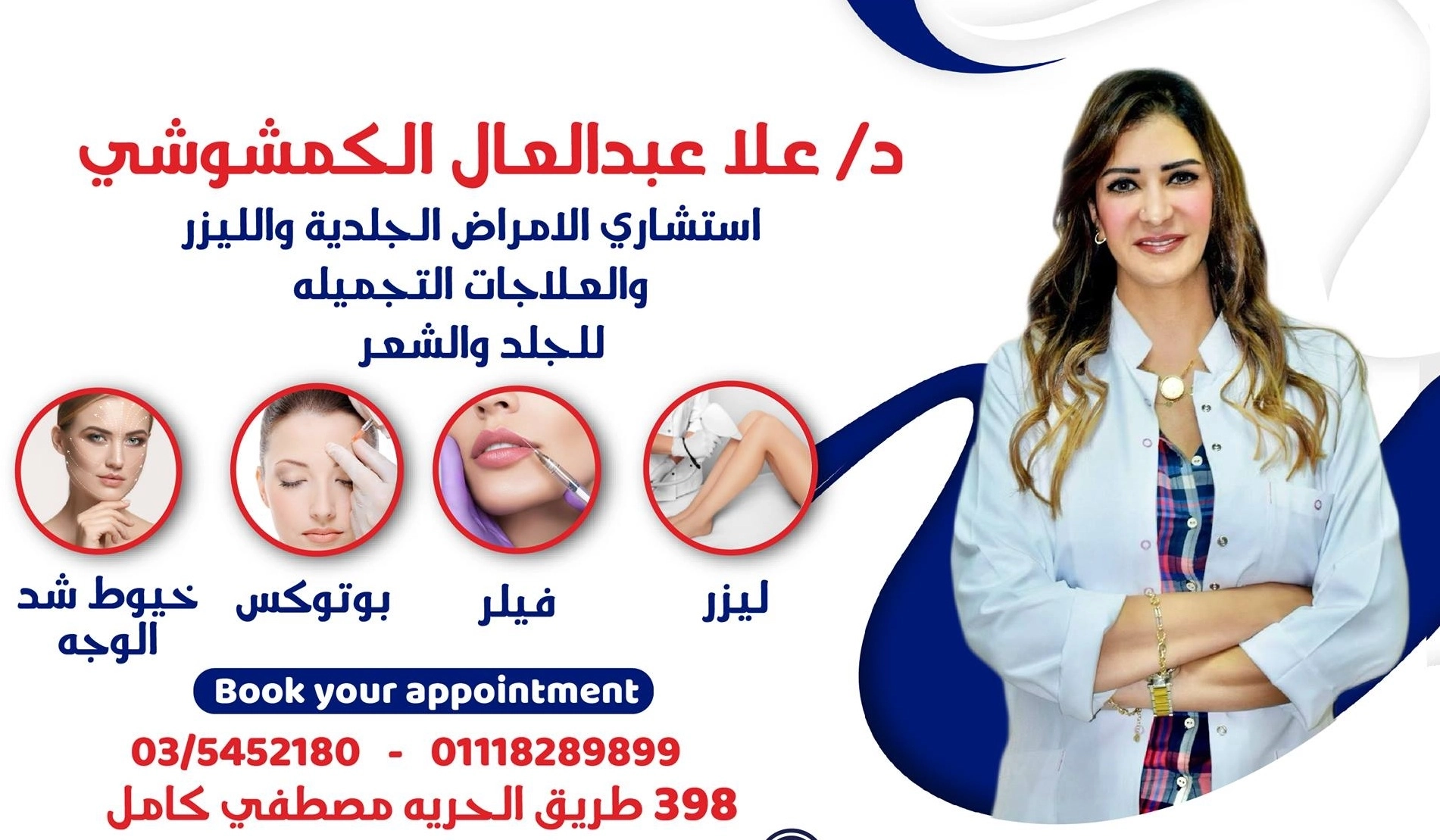 Dr. Ola Abdel Aal El Kamshoushi, Consultant