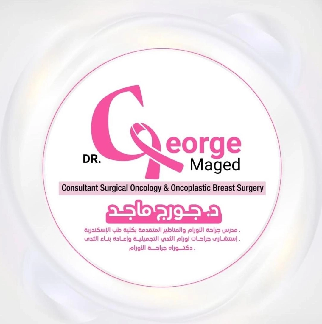 دكتور جورج ماجد حليم دكتوراه جراحة اورام و مناظير