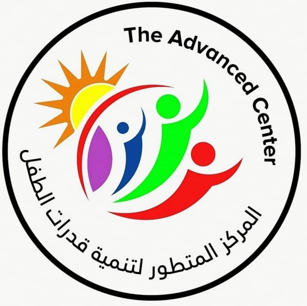 المركز المتطور لتنمية قدرات الطفل