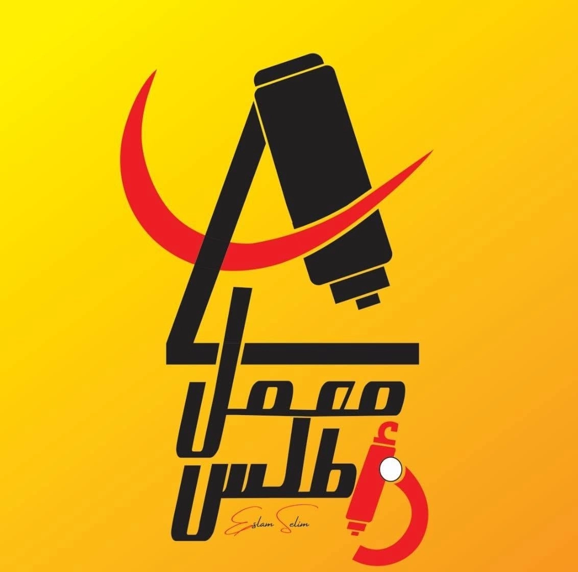 معمل أطلس للتحاليل الطبية
